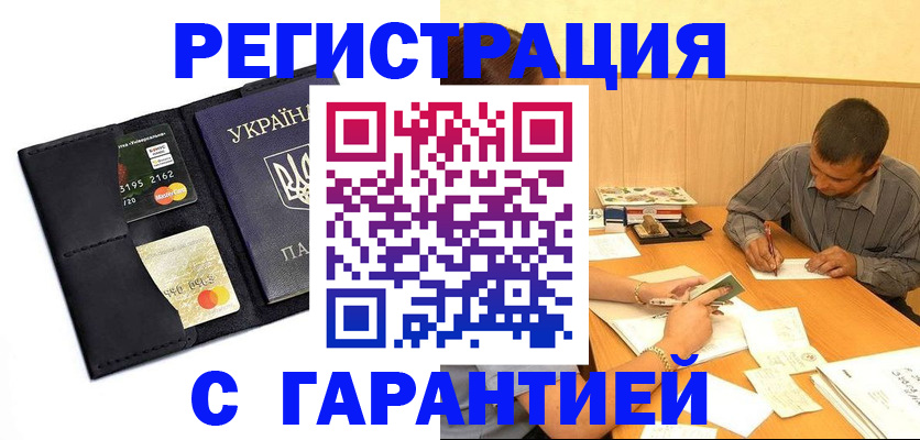 прописка штамп в Ефремове